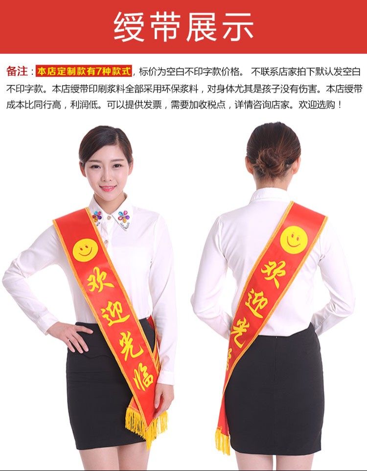 绶带制作成人儿童学生迎宾彩带肩带授带礼仪带定制宣传带表彰颁奖