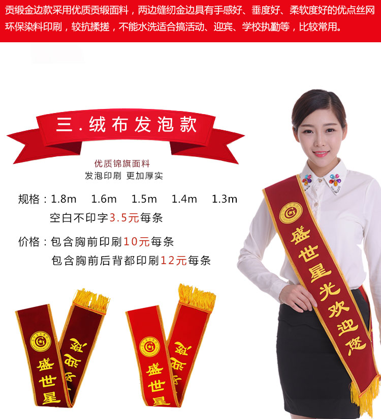 绶带制作成人儿童学生迎宾彩带肩带授带礼仪带定制宣传带表彰颁奖