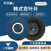 Great White Shark 100*16 Korean-style pattern page wheel 80# hundred-page polishing sheet page wheel soft sheet stainless steel polishing sheet