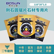 Dr. Boshen Saw 110*20*1 8 diamond circular saw blade marble slice marble cutting slice stone special slice
