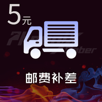 PhoeniXSaber postal fee special link according to the actual need to make up the link 5 yuan link