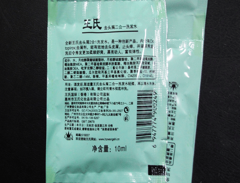 50包正品 王氏袋装袋水洗发露去屑洗发水头膏一次性小