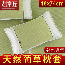 Old Tatsmen Linxi Pillow Seat Natural Pillow Cover Cover Pillow 48*74cm Adult Double Reed Grass Air Conditioning Room