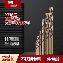 Cobalt drill bit M35 high cobalt drill titanium plated twist drill high speed steel drill bit stainless steel drill drill set super hard