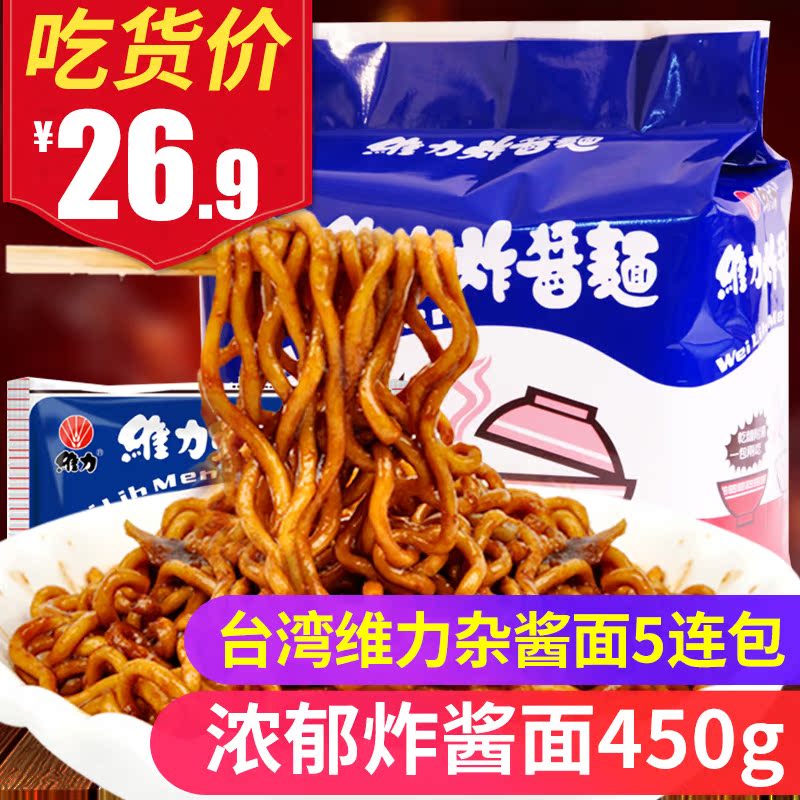 台湾进口炸酱面方便面维力杂酱面5连包450g速食干拌面煮食速食面产品展示图3