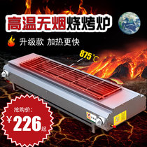 Outdoor liquefied gas Gas Gas Gas Grill commercial smokeless home stalls kebab gluten machine