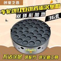 36 Holes Egg Burger Machine Red Bean Wheel Cake Machine Commercial Gas Egg Meat Burger Furnace Egg Burgers