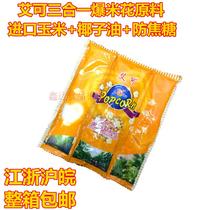 Aican three-in-one popcorn raw material popcorn rice popcorn popcorn Miflower machine Jiang Zhejiang and Anhui whole box