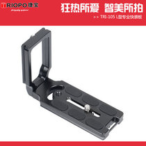 Jiebao TRI-105 vertical shooting SLR camera fast board vertical panoramic fast board L-type fast board