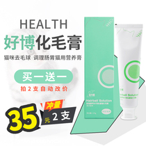 New product Hao Bo cat with nutritional cream hair cream hair ball conditioning gastrointestinal British short Blue cat two-in-one 125g