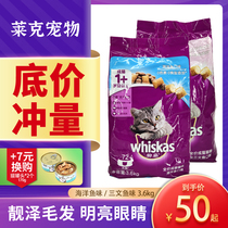 Weijia cat food 3 6kg British short adult cat food Adult cat cat 7 2 catty ocean fish Tuna and salmon flavor