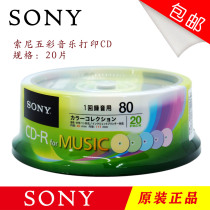 Music disc Sony blank burning disc SONY car CD-R MP3 burning disc 20 empty disc disc