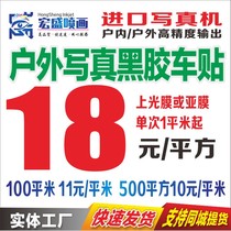 Hot-selling custom car creative personality special-shaped sticker rear window single transparent advertising reflective film rear door anti-collision strip