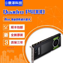 NVIDIA Quadro P4000 8G new original graphics card for three years warranty with A4000 p620