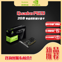 Lidae Quadro P620 2GB Professional Graphic Flat Beauty Design 3D Modeling rendering graphics graphics card