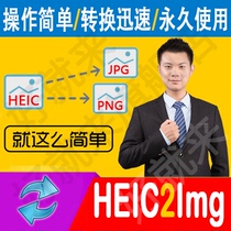 Apple HEIC Converter heif Picture to jpg to png format hif livp to jpeg software
