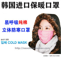 Clearance winter mask female warm cold mouth made Zhuo Qin breathable anti fog mask cotton electric car Sports Outdoor