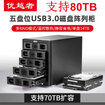 Superior Y-3359R USB3 0sata external 3 5 inch Disk Array RAID storage cabinet 5 disk bit 80t