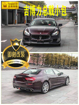 Old money Maserati presidents retrofit new siege president Carbon front and back surround President carbon fiber tail