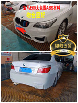 BMW 5 series E60 changed M4 large surround E60 modified size surround E60 surround ABS material glass gangwood