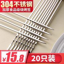 Grill signature 304 stainless steel barbecue utensils baking needle flat lamb kebab iron signature roasted meat signature string needle just sign
