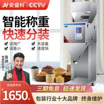 Anshengke dispensing machine automatic rice five grains tea peanuts melon seeds granular powder intelligent quantitative filling machine