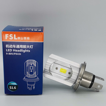 Foshan lighting FSL HS1 12636 LED SL6 three claw super bright white electric motorcycle scooter bulb