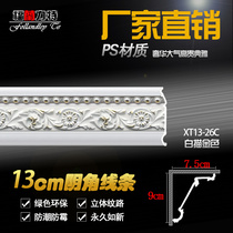 13cm European style PS foam decoration material ceiling ceiling ceiling line living room top corner line non-plaster fine
