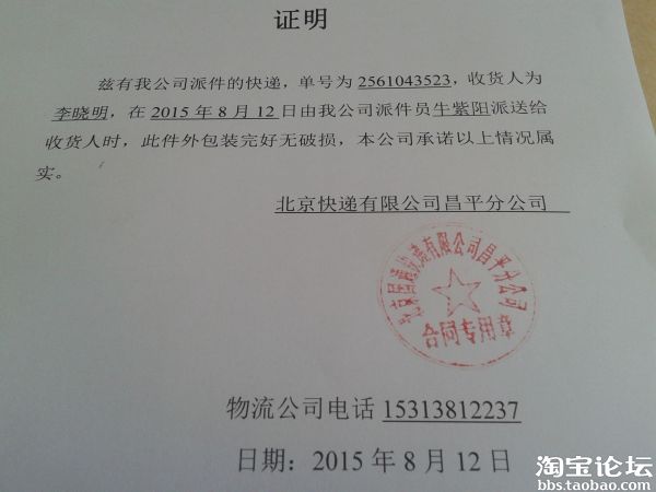 淘宝需要快递公司红章证明,有没有哥们搞到过