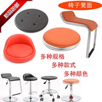 Bar stool surface lifting round stool panel accessories office chair backrest bar chair surface