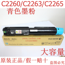 Fuji Xerox C2260 C2263 C2265 cyan powder cartridge toner cartridge toner CT201439