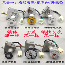 Electric car power lock Little Turtle King imitation Qiaoge ghost pedal battery car motorcycle anti-theft electric door lock Dragon head lock