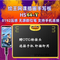 Painted King Hs64 Painting Board PS graphics board supports mobile phone connection to computer English version of the online lesson board