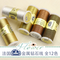 2020 new French original imported DMC diamond metal embroidery wire metal wire embroidery thread