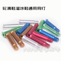 Roller Skate Sliding Nail Skate Screw Thread Aluminum 7000 Pinning Wheel Skate General Steel Nail