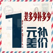 Peisheng sports postal fee difference price 1 yuan difference how much postage supplement plus special shot