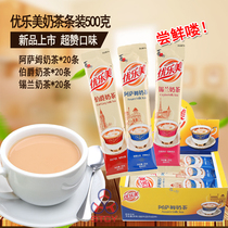 Coupon Ulomei milk tea powder Assam Earl Ceylon milk tea coffee strip 25g * 20