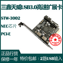 Sanxin Tianwei PCI-e to USB3 0 high speed expansion card 2 port converter round rigid GC551 acquisition card