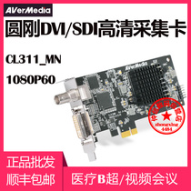 Round Gang CL311-MN HD capture card SDI DVI color B Super image video conference computer live broadcast