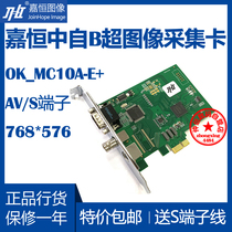 Jiaheng Zhongzhong Self-OK _MC10A-E Standard Clear Picture Video Capture Card Medical Color B- ultrasound Endoscope Computer Image Card