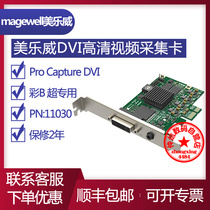 Magewell Pro Capture DVI HD video capture card B ultrasound medical workstation Image computer recording