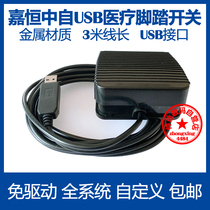 Jiahengzhong self-OK image acquisition card USB foot pedal switch Computer Medical special drive-free customization