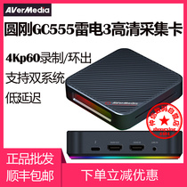 Round rigid GC555 HD 4K capture card Lei Electric 3 low latency PS4 5 switch game live video recording