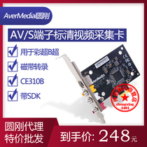Yuan gang CE310B video capture card AV S terminal PCI-E computer monitoring standard definition B ultrasound image replacement C725