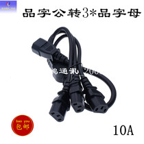Product word power extension cord one drag three C14 turn 3*C13 PDU power cord product word revolution product letter all copper