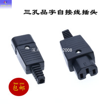 Pin word plug three-core power supply IEC320-C13 with groove 10A250V battery car charging plug