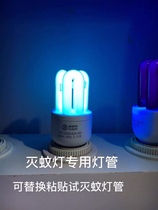 Shelley special 8W3U blue light Luo Kou energy-saving lamp tube sticky trap mosquito killer lamp farm insect lure lamp replacement light source