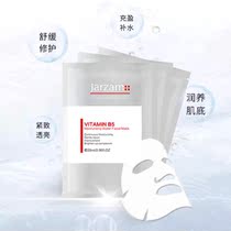 Jiazan Vitamin B5 Muscle source water gauze mask repairs the skin Deep hydration tightens the face