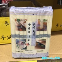 SOMEN Japanese handmade plain noodles nutrition noodles fine noodles 2kg Shanghai Costco Open customers