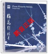 Peng Tone Genuines Got Talent Arts and Crafted Guqin Yang Qing Mayflower led 1CD Pyeongsha Falling Goose Long Door Grudges